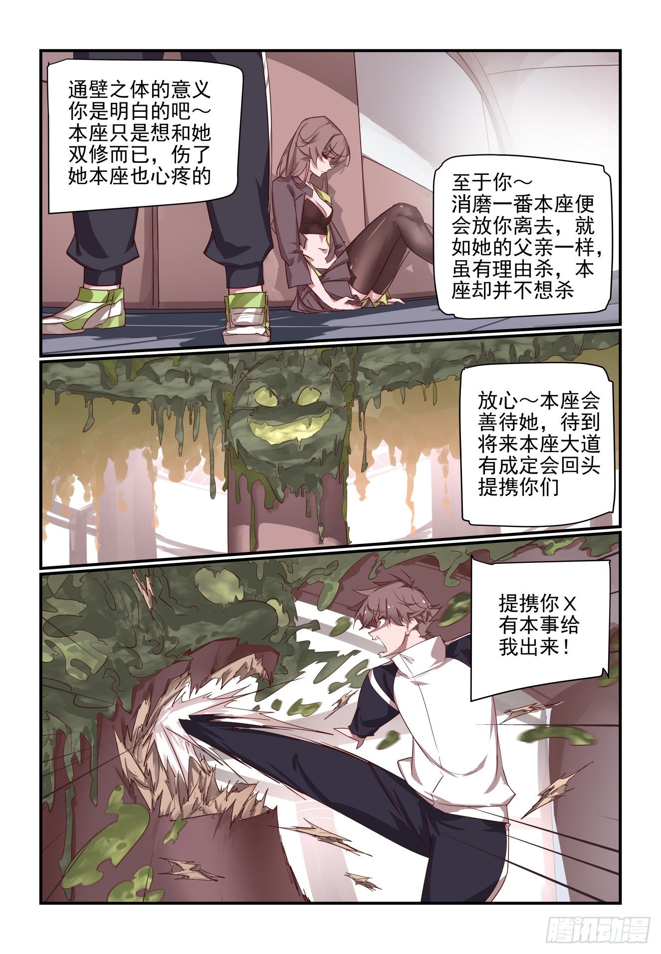 067 被阴了-第67话