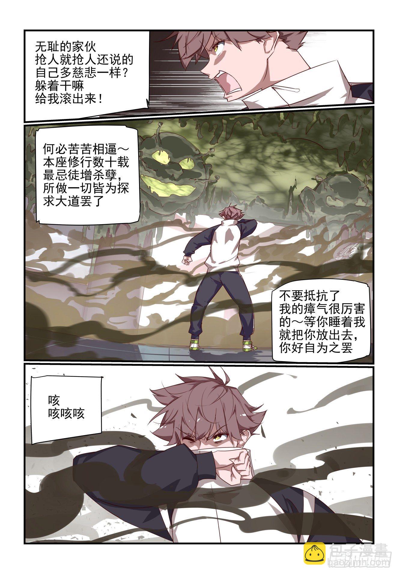 067 被阴了-第67话