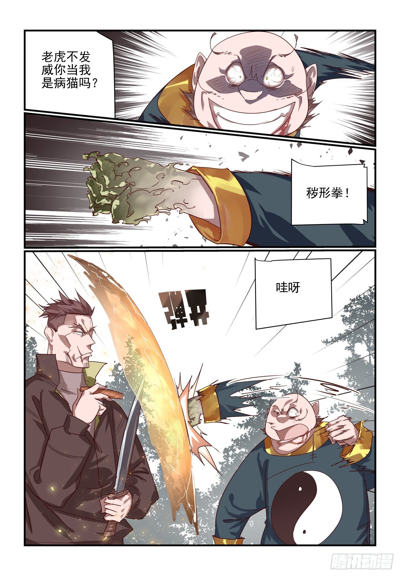 067 被阴了-第67话