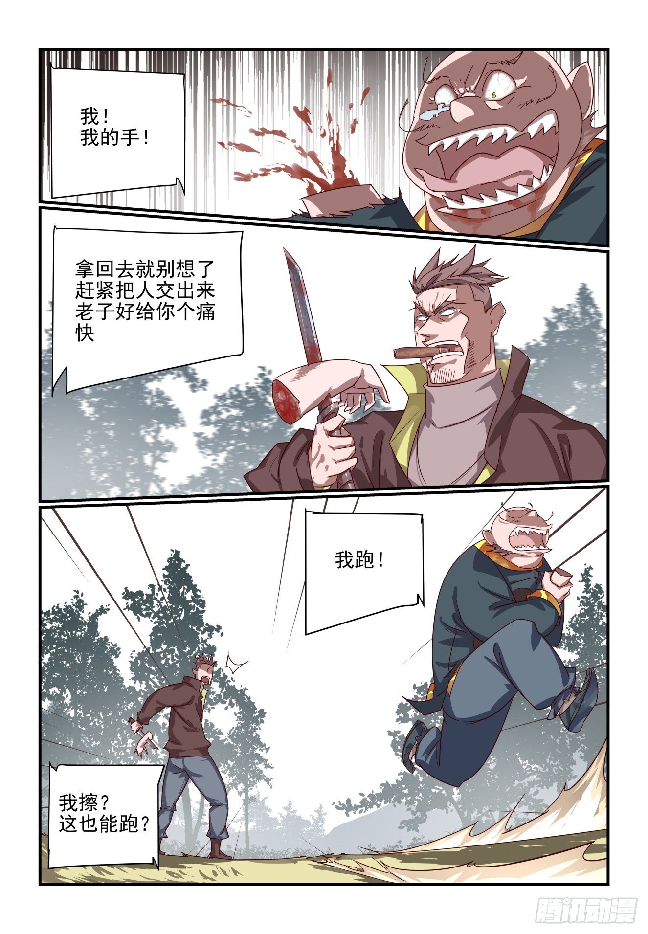 067 被阴了-第67话
