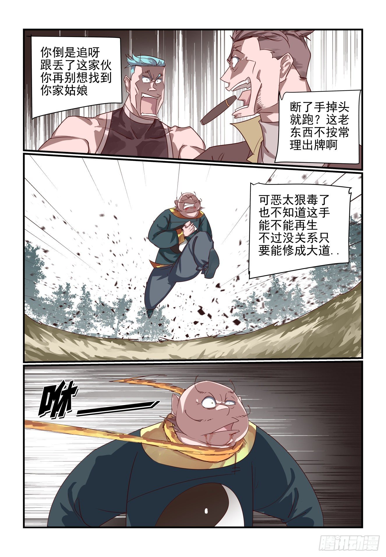 067 被阴了-第67话