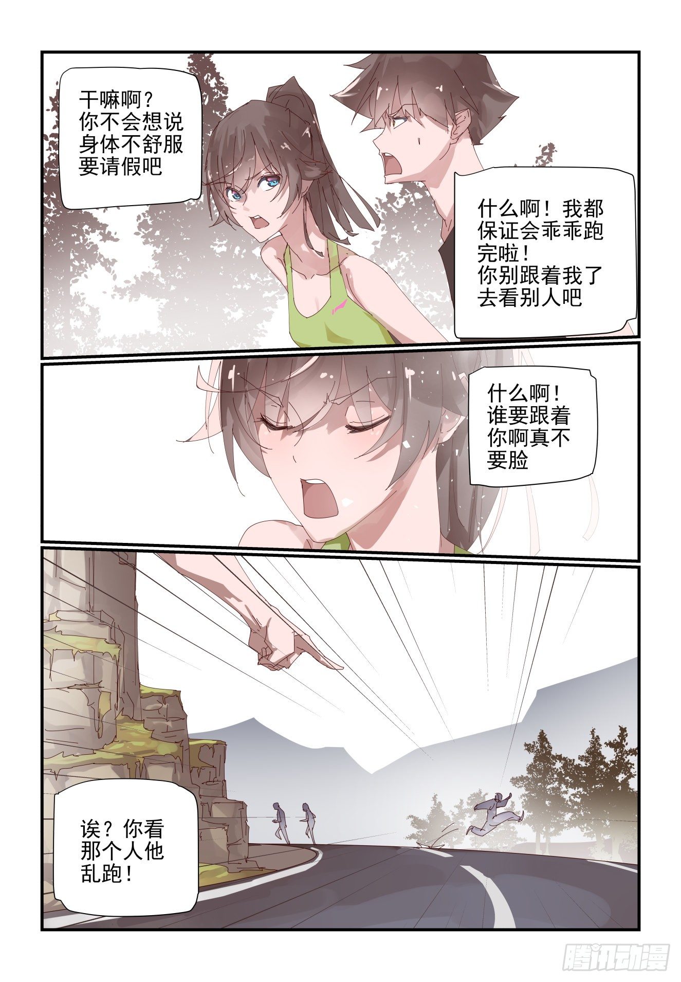 008 摸鱼我不允许-第9话