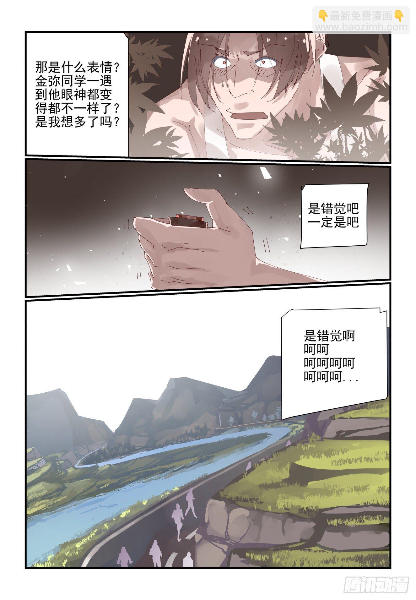 008 摸鱼我不允许-第9话