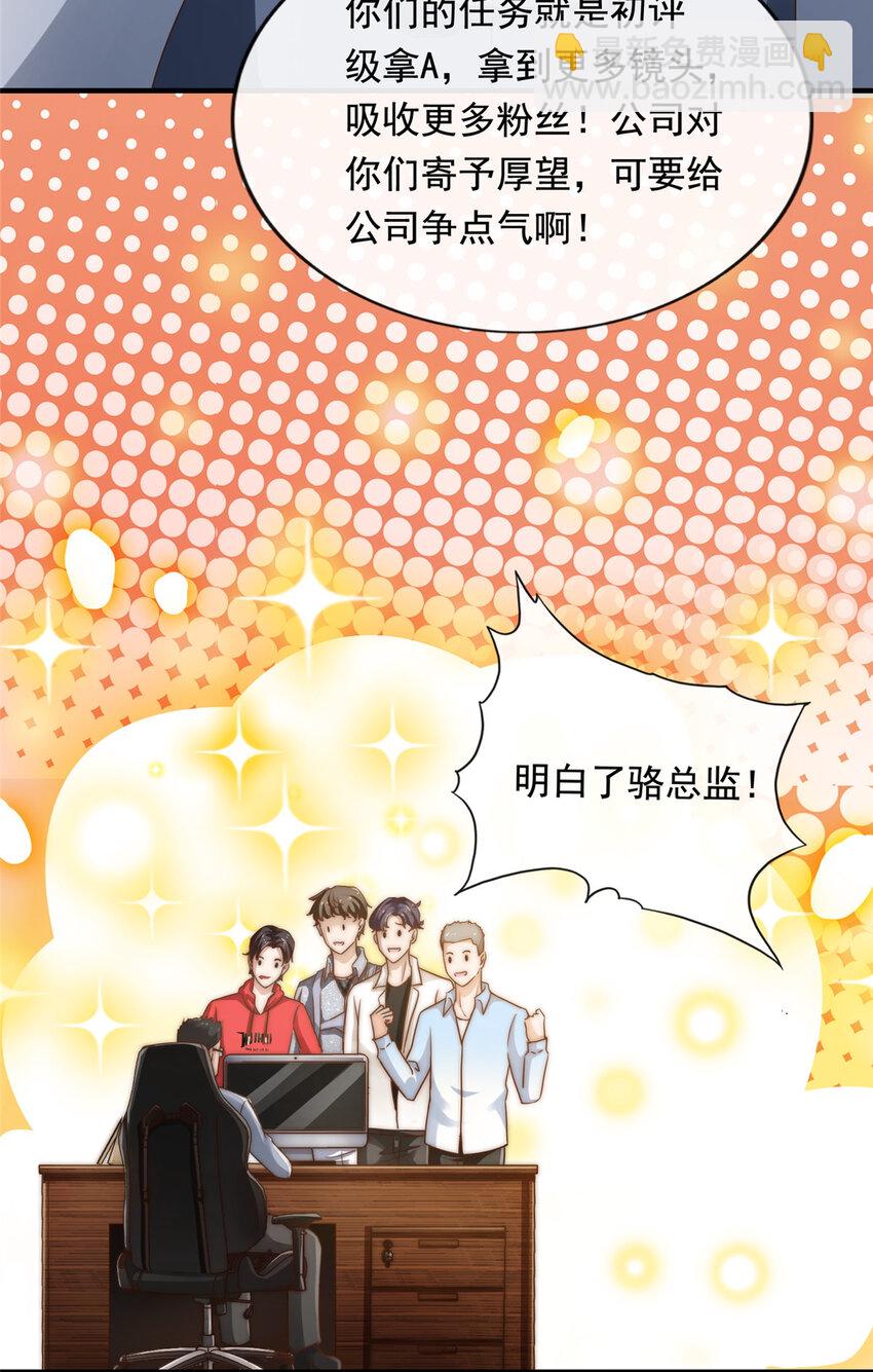 02 创造新星-第3话