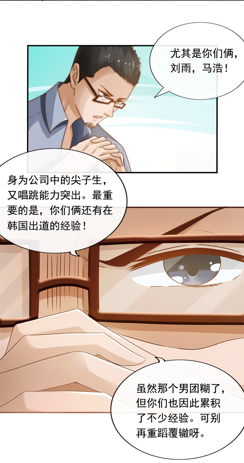 02 创造新星-第3话