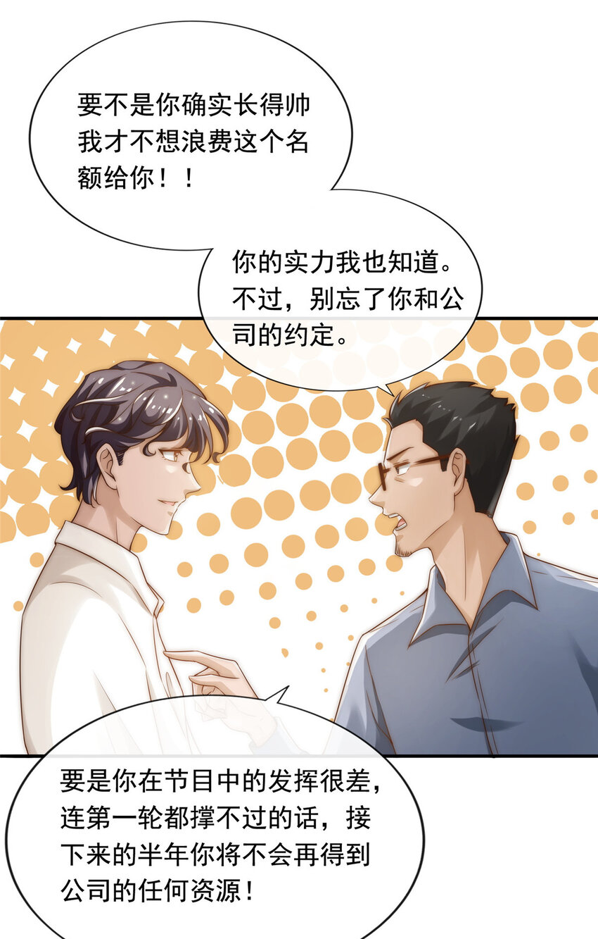 02 创造新星-第3话