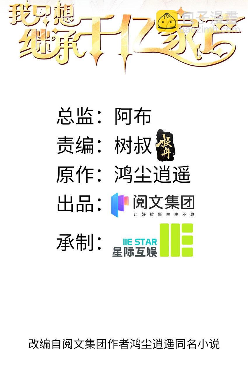 02 创造新星-第3话
