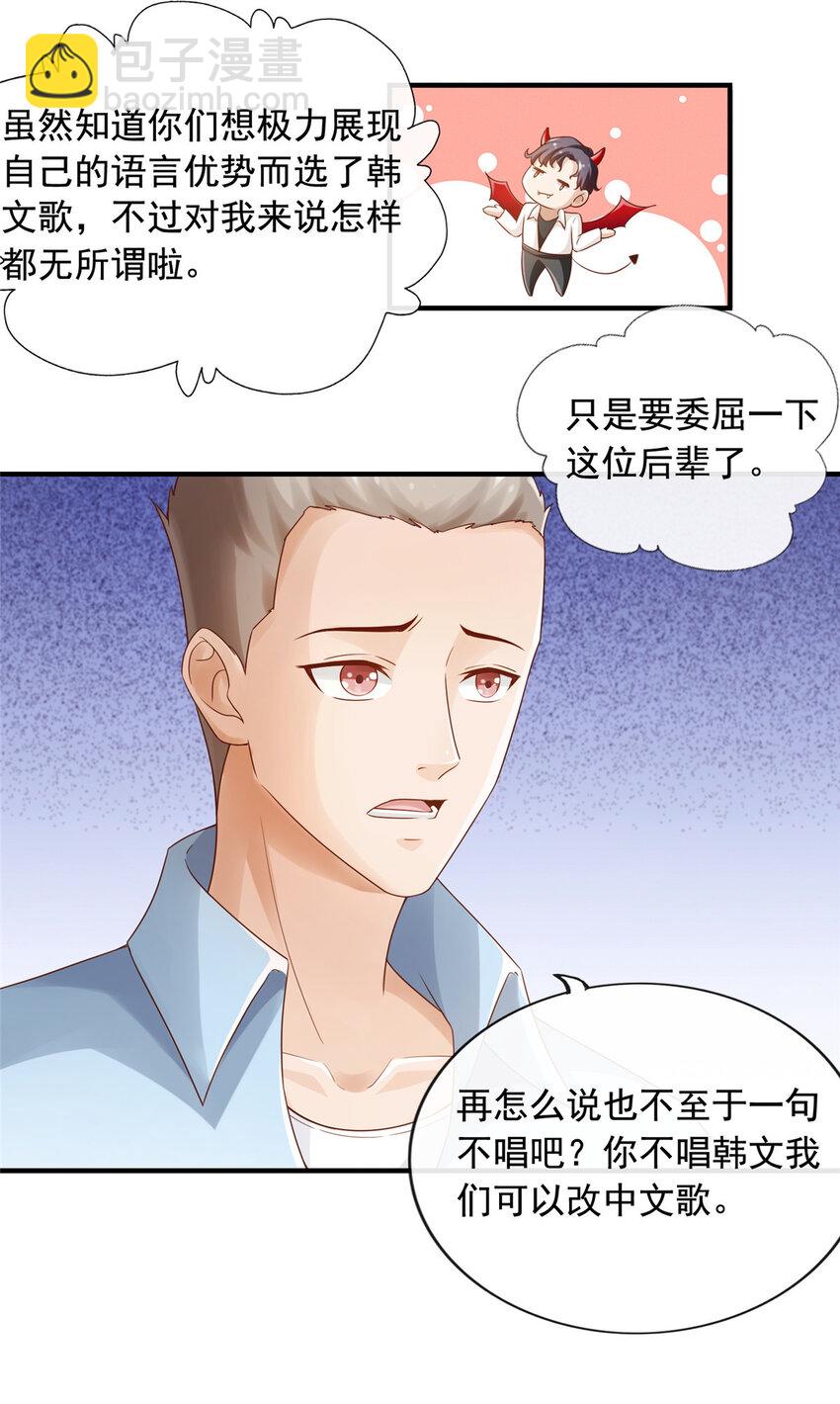 02 创造新星-第3话