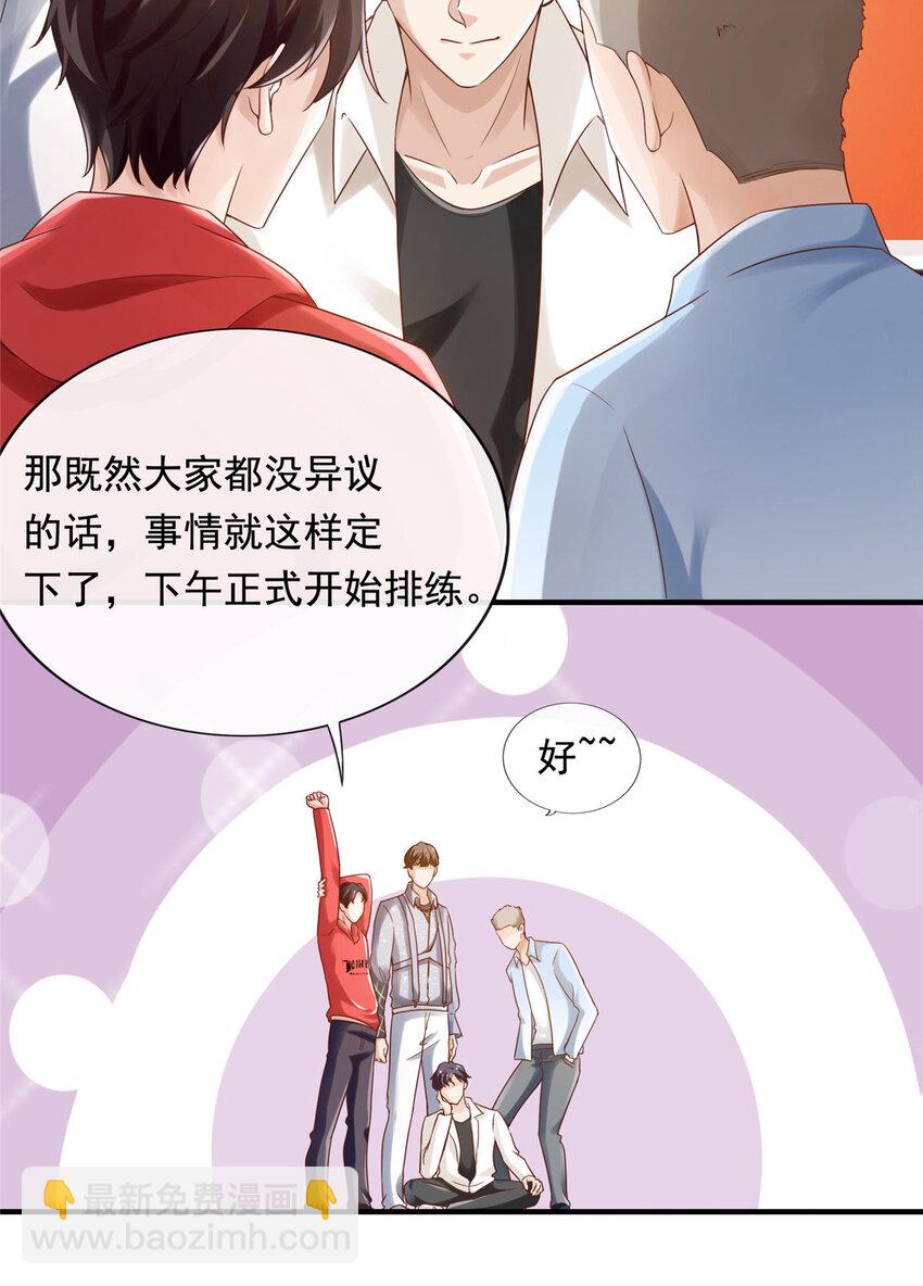 02 创造新星-第3话