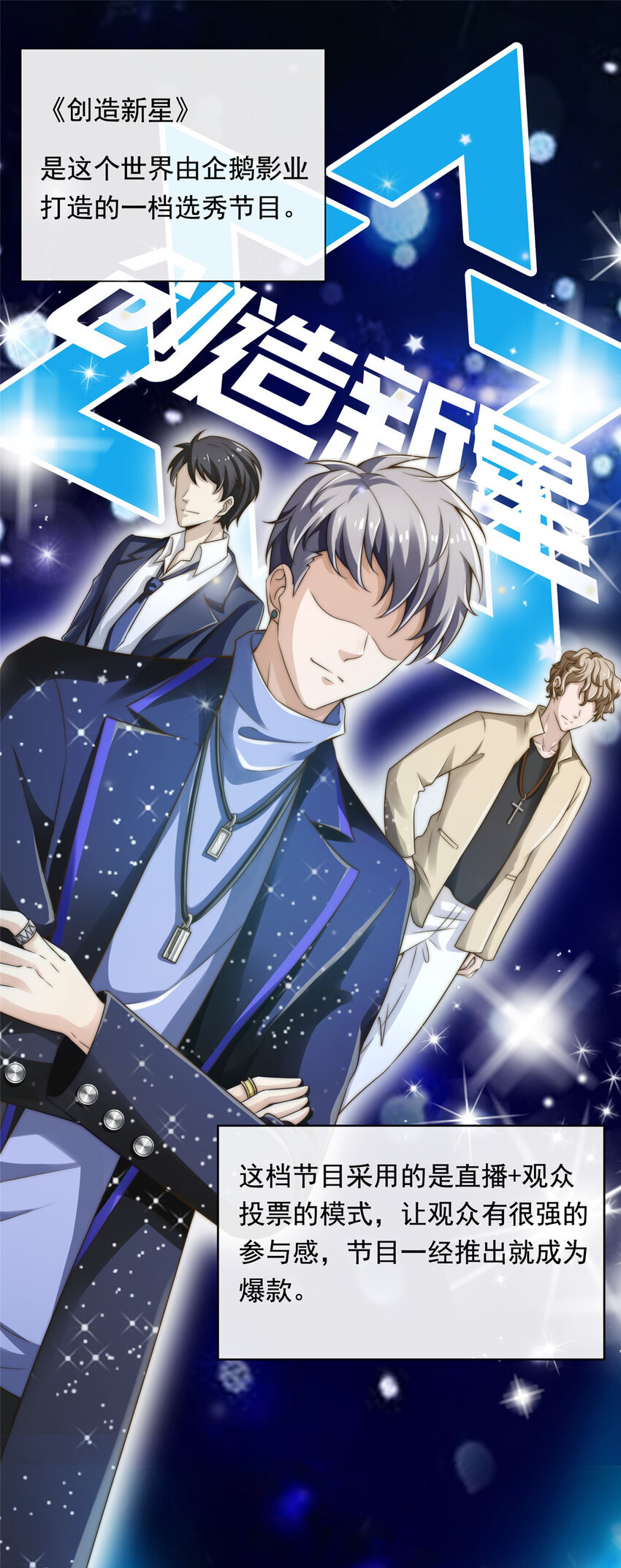 02 创造新星-第3话