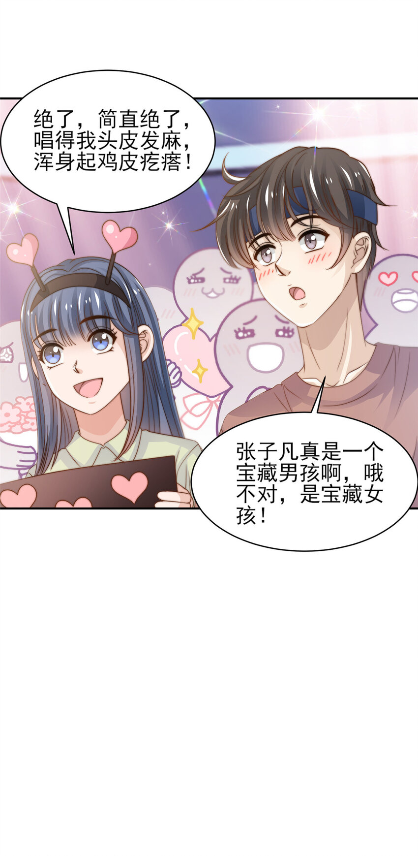 26 女装大佬-第27话