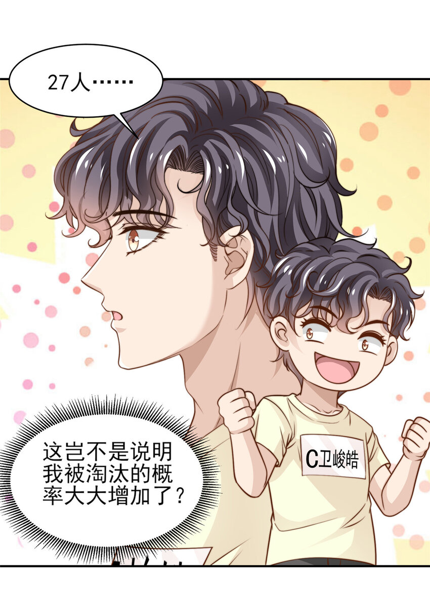 28 影帝上线-第29话