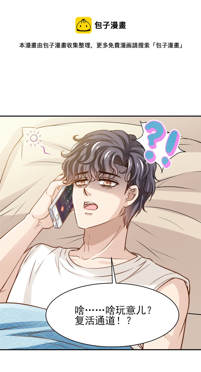 32 复活通道-第33话