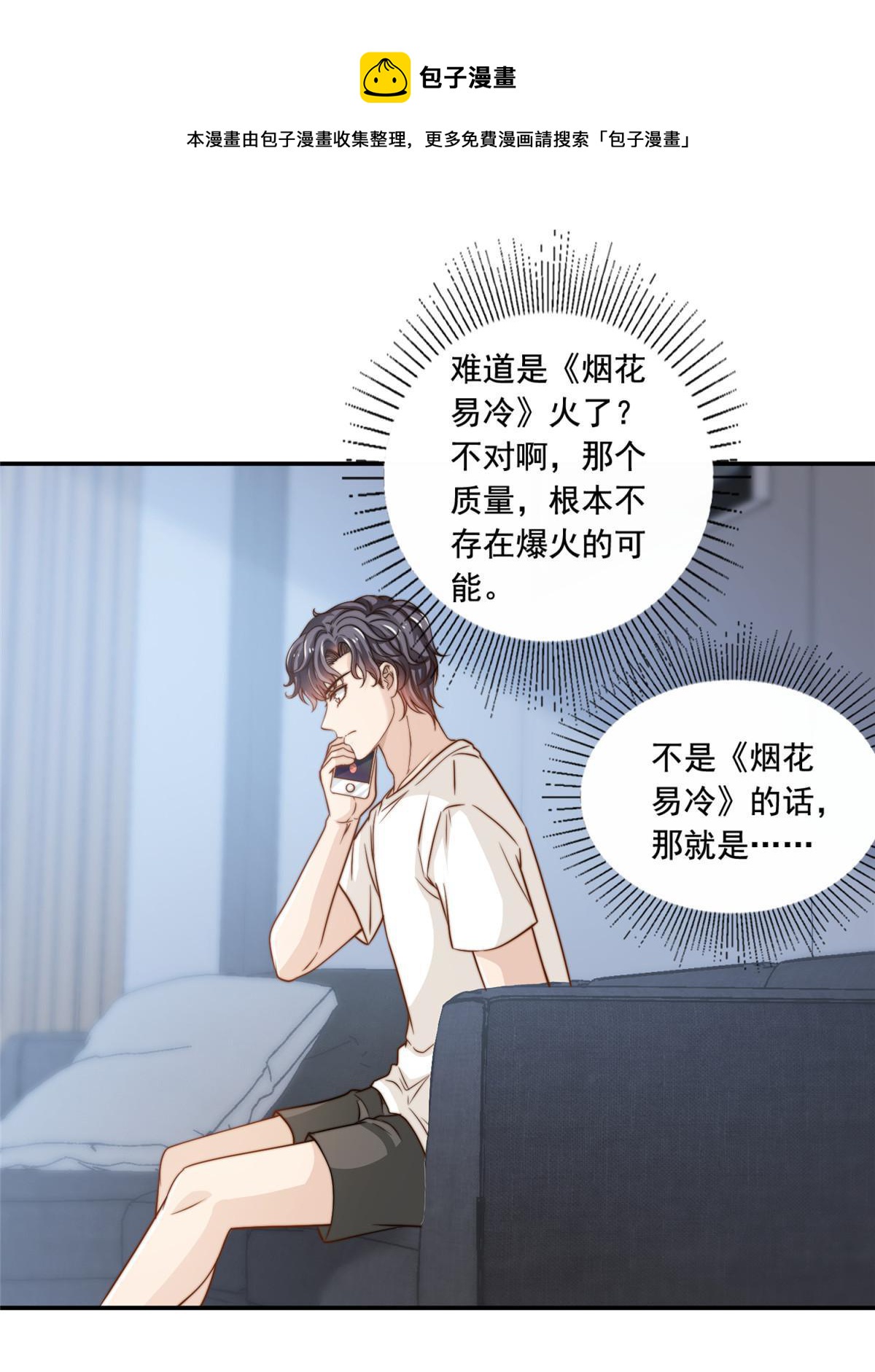 45 你又火了-第47话