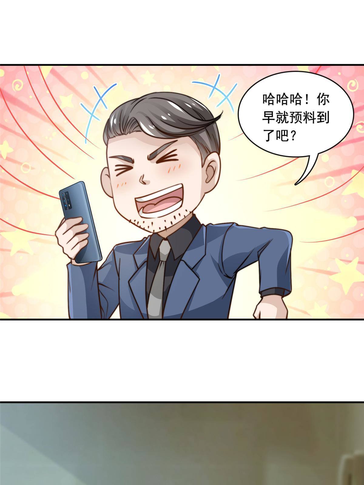 45 你又火了-第47话