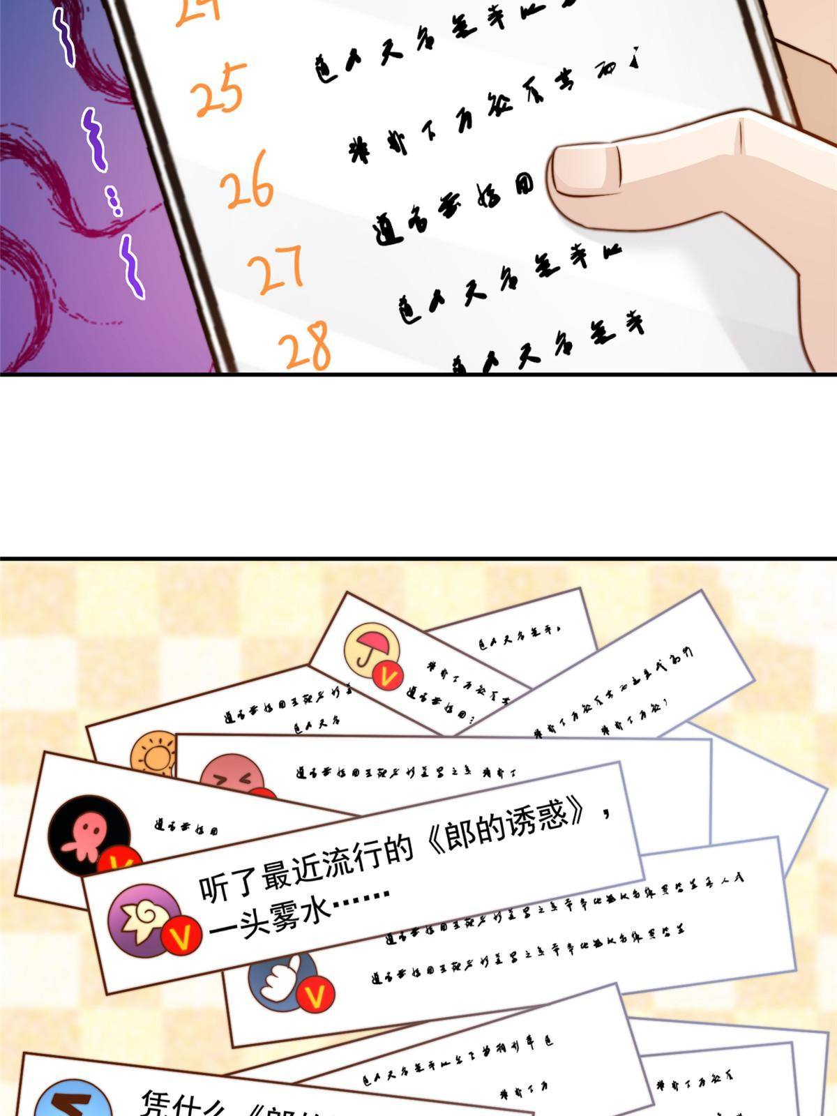 45 你又火了-第47话