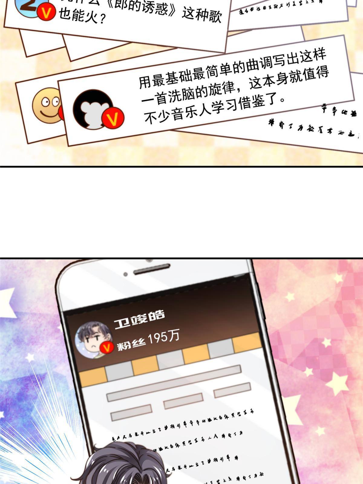 45 你又火了-第47话