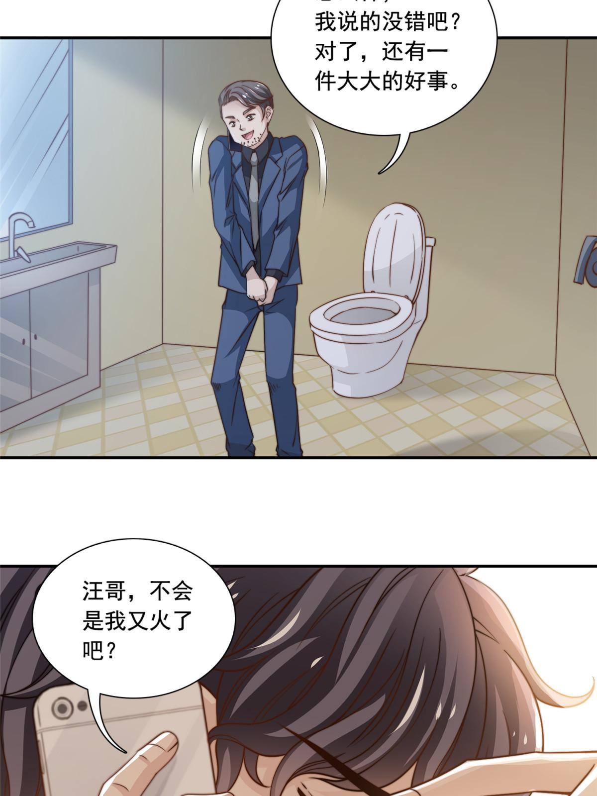 45 你又火了-第47话