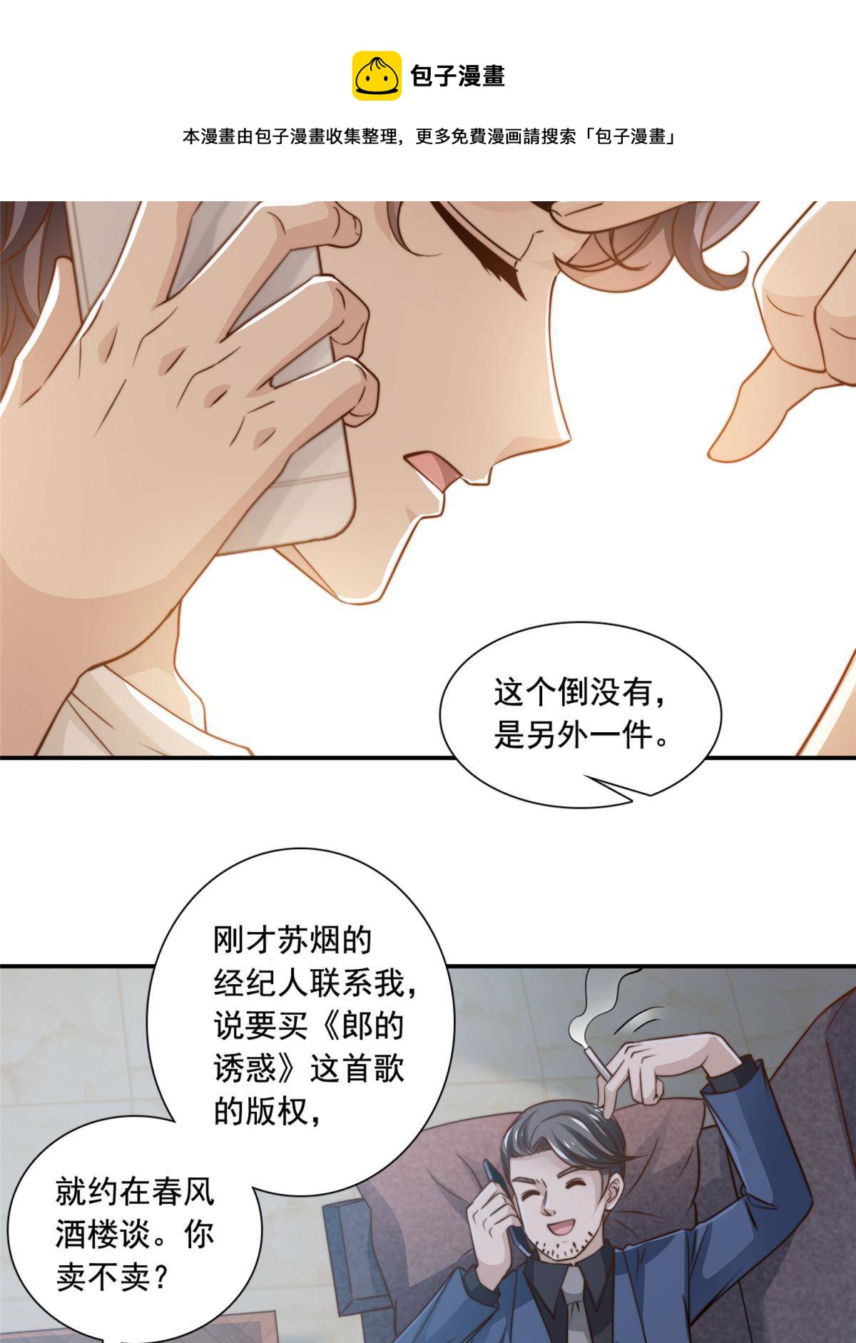 45 你又火了-第47话
