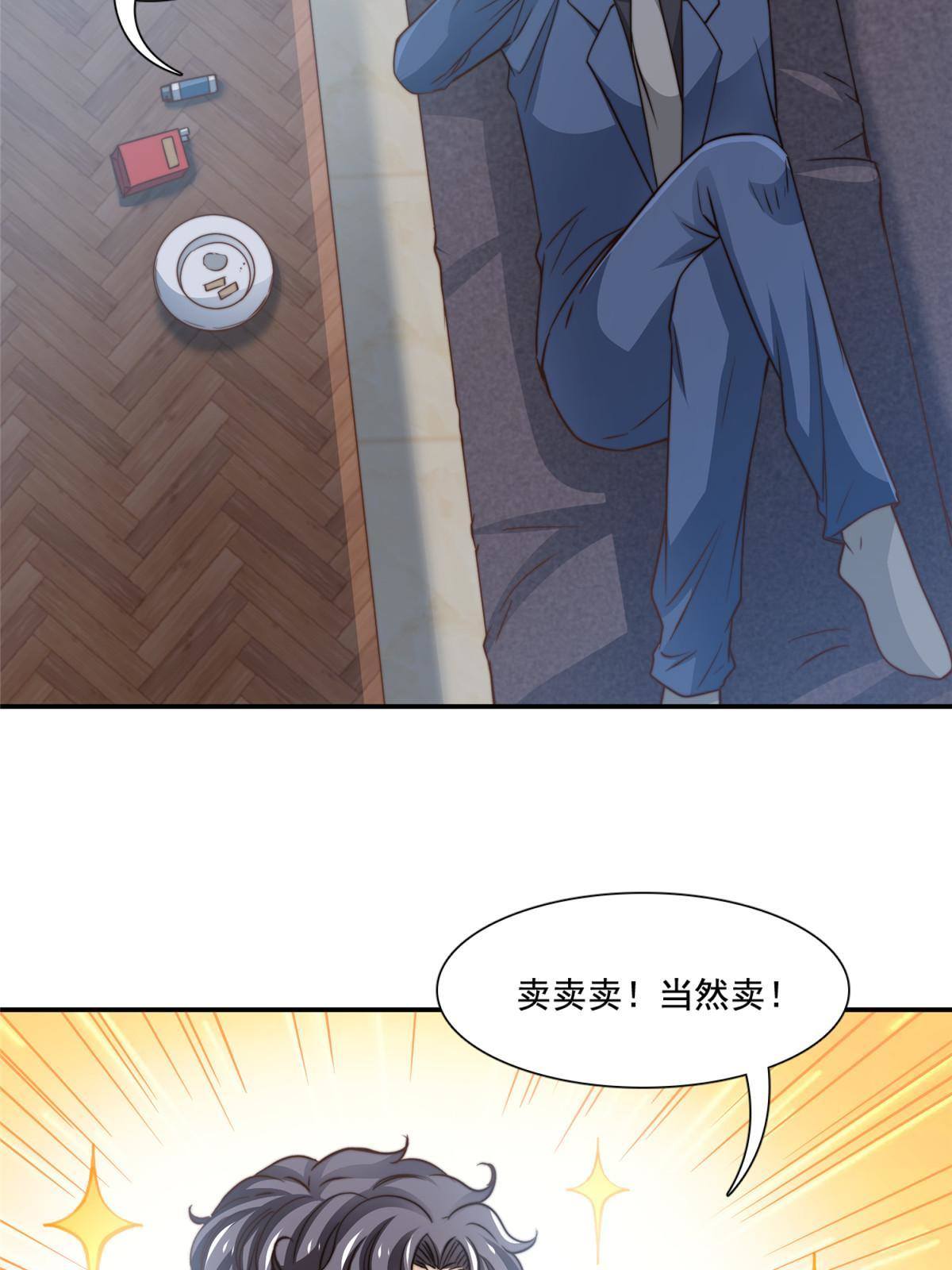 45 你又火了-第47话