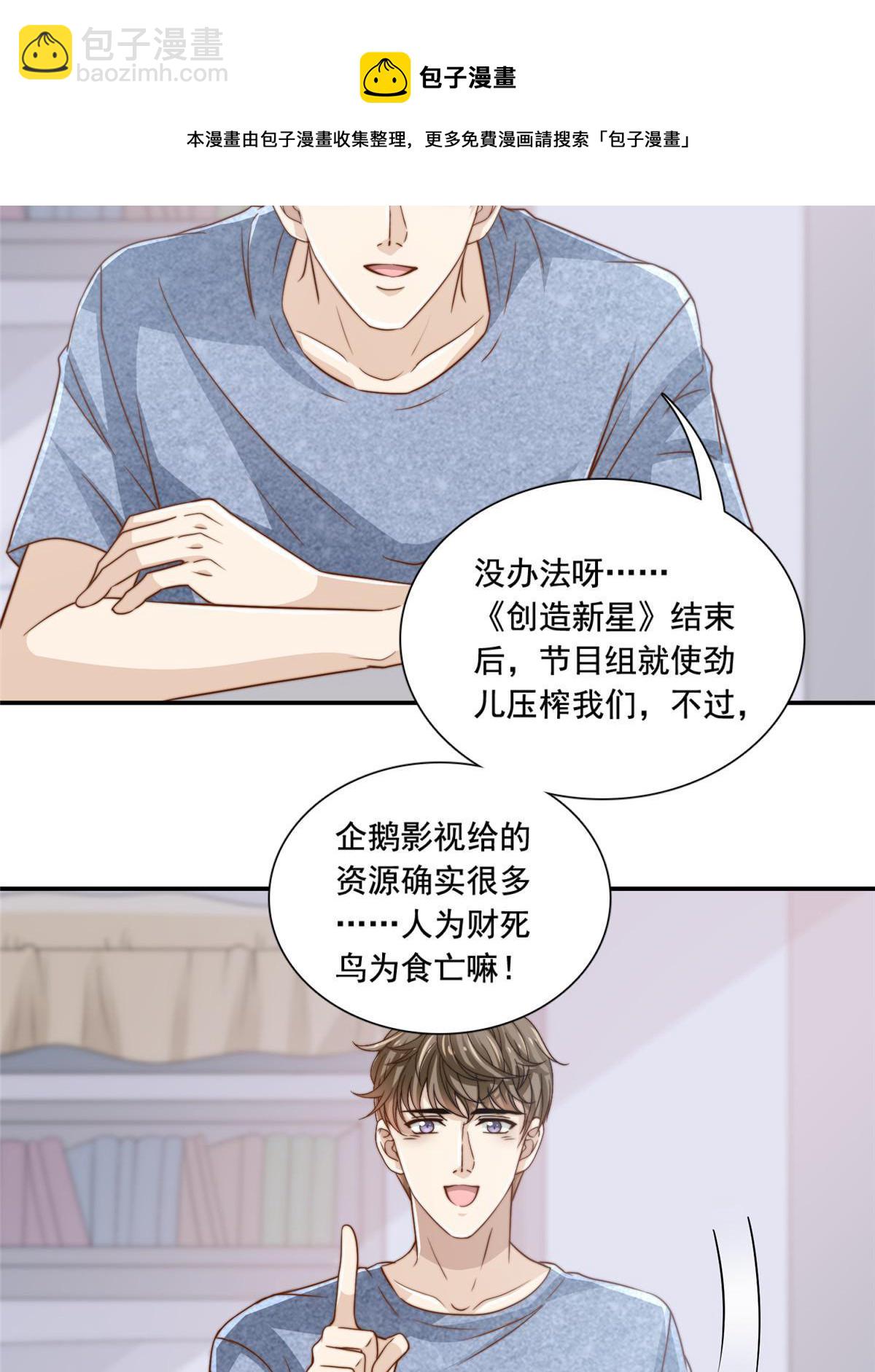 45 你又火了-第47话
