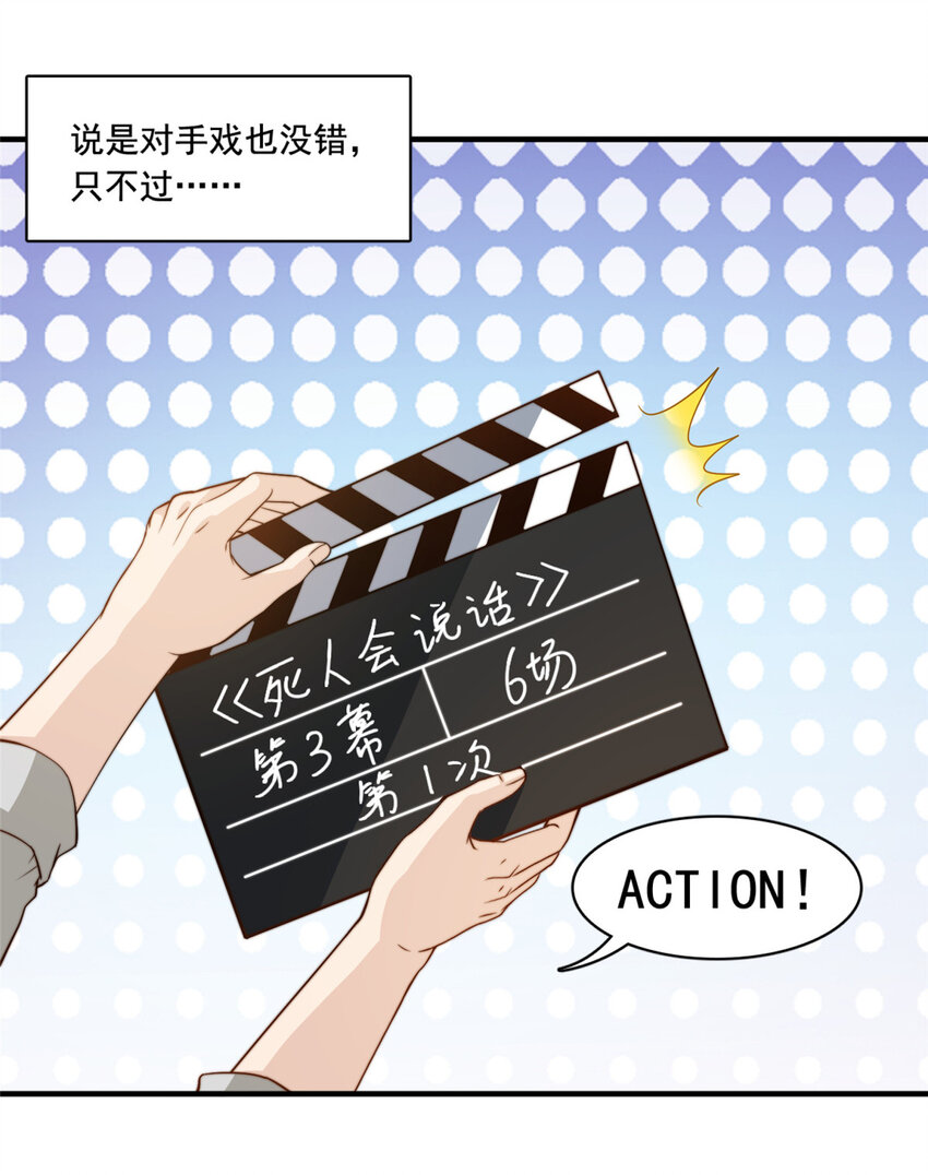 51 小鲜肉法则-第53话