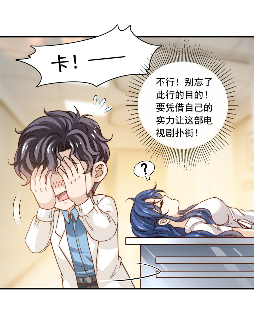 51 小鲜肉法则-第53话