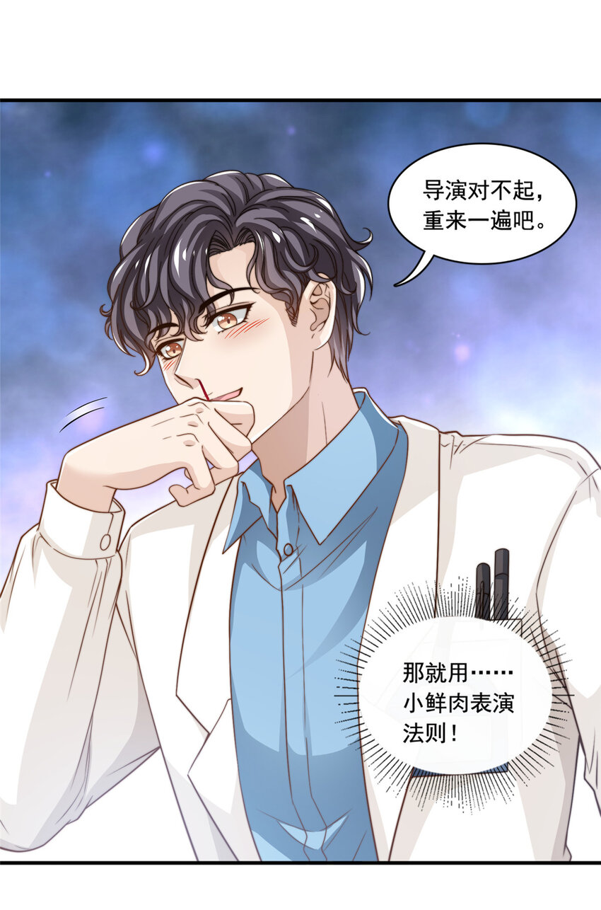 51 小鲜肉法则-第53话
