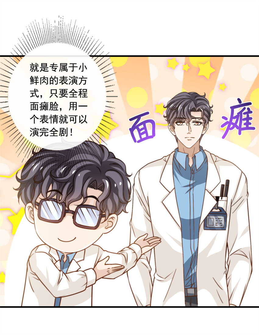 51 小鲜肉法则-第53话