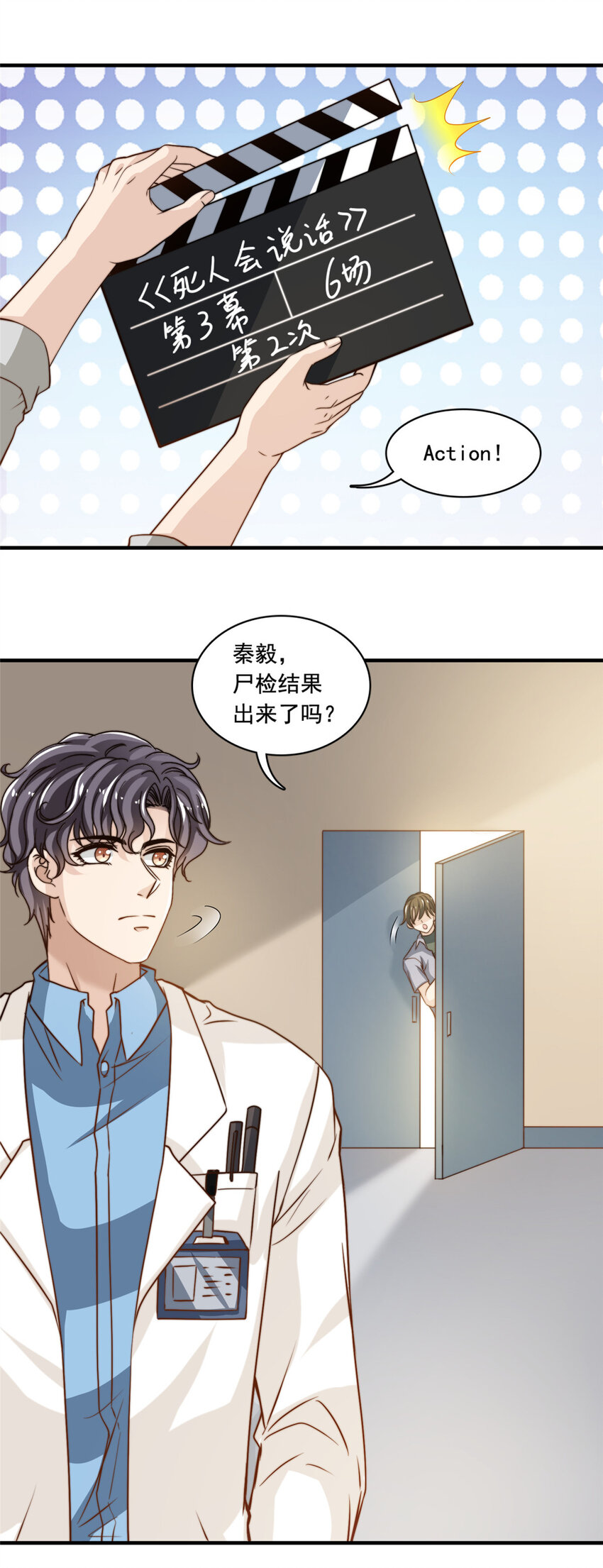 51 小鲜肉法则-第53话
