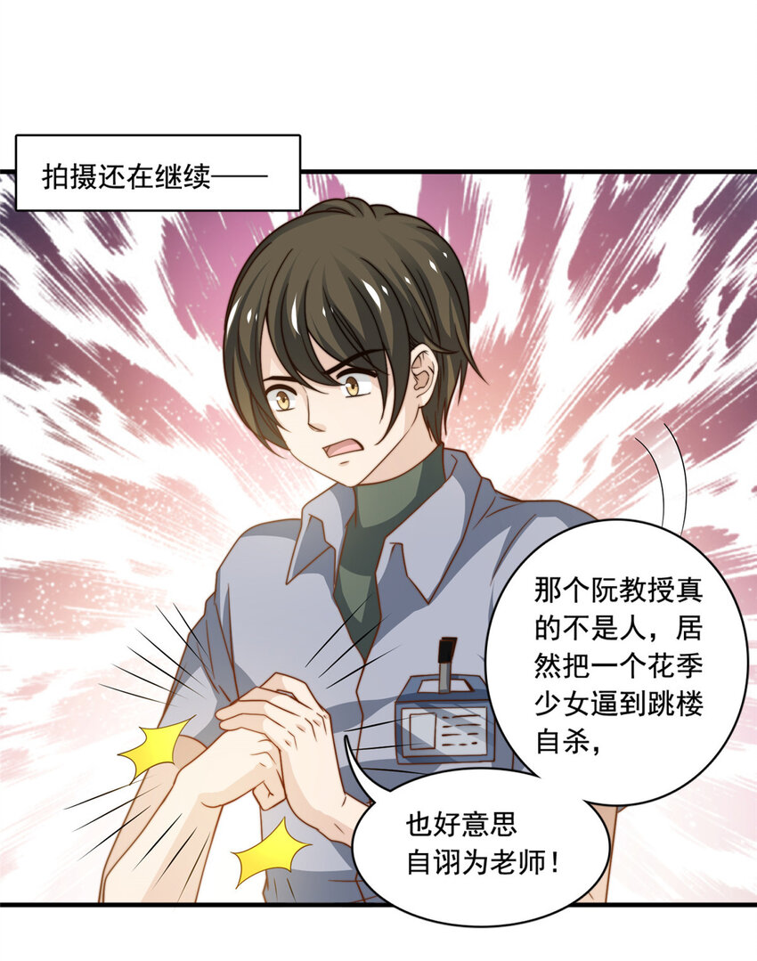 51 小鲜肉法则-第53话