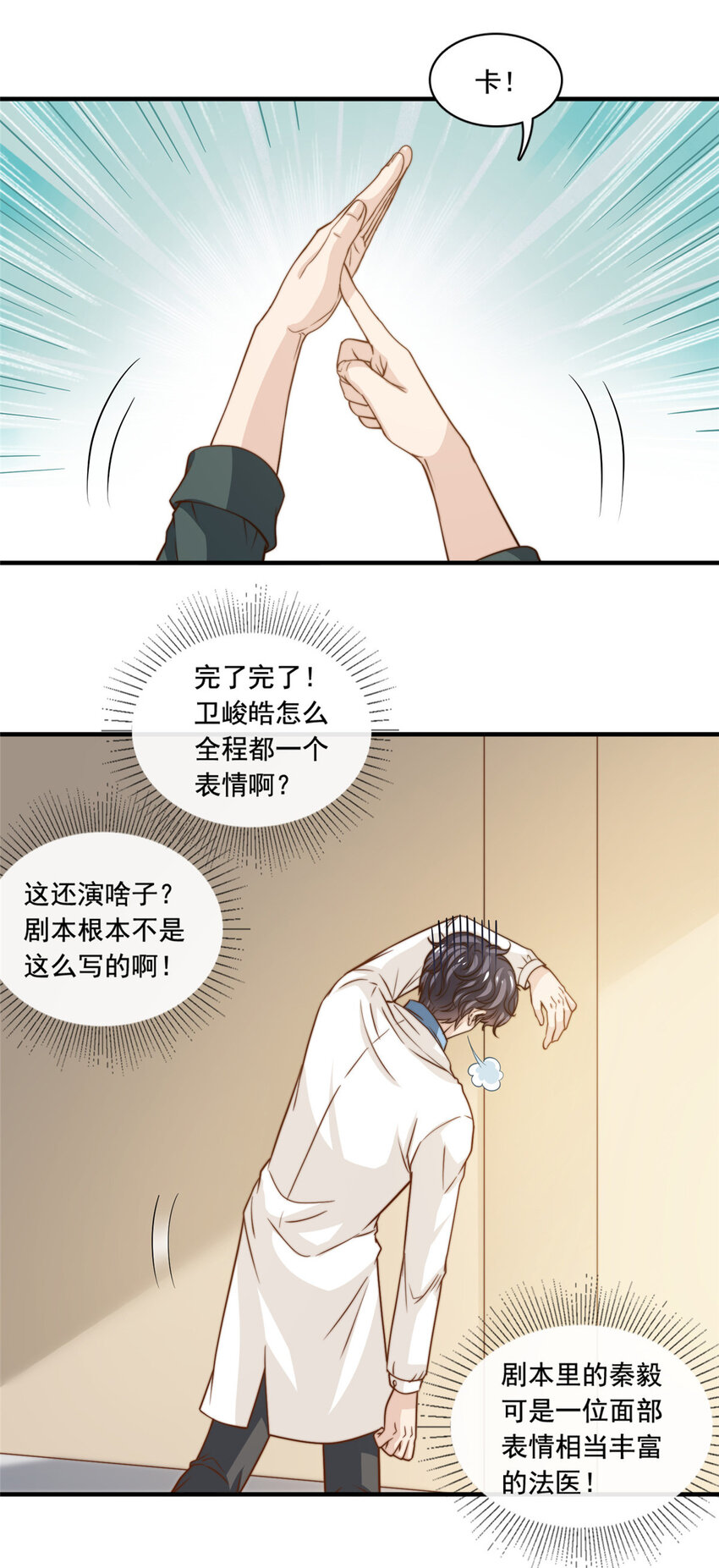 51 小鲜肉法则-第53话