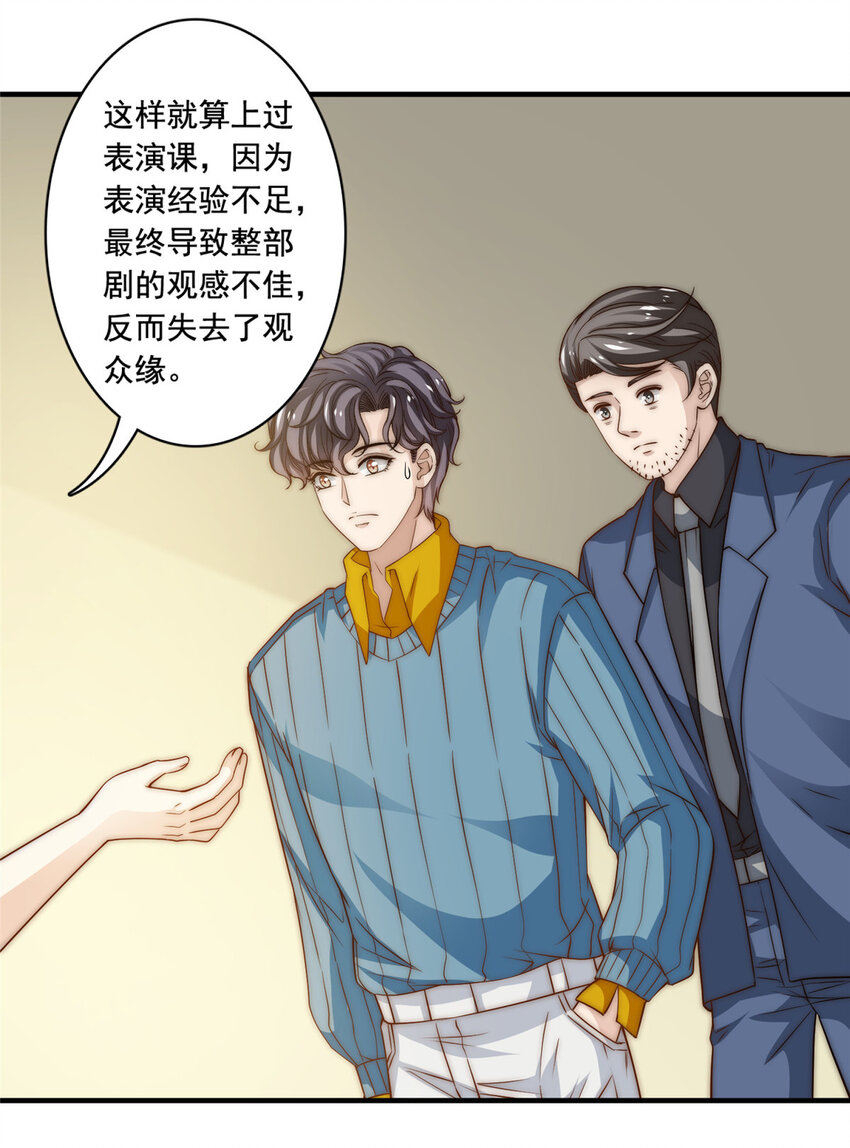 51 小鲜肉法则-第53话