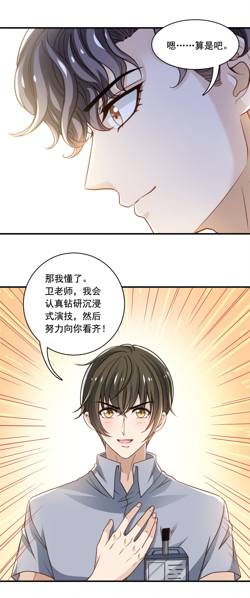 53 沉浸式演技-第55话