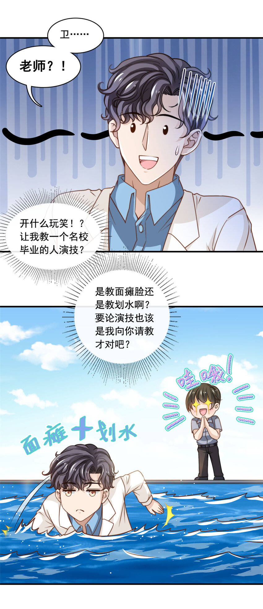 53 沉浸式演技-第55话