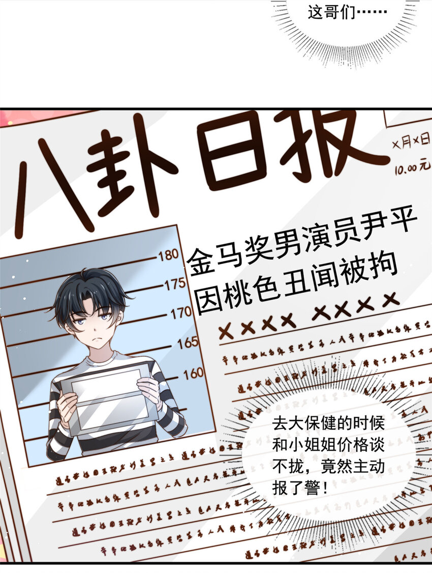 59 大保健-第61话