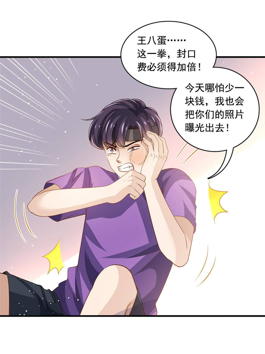67 痛殴狗仔-第69话