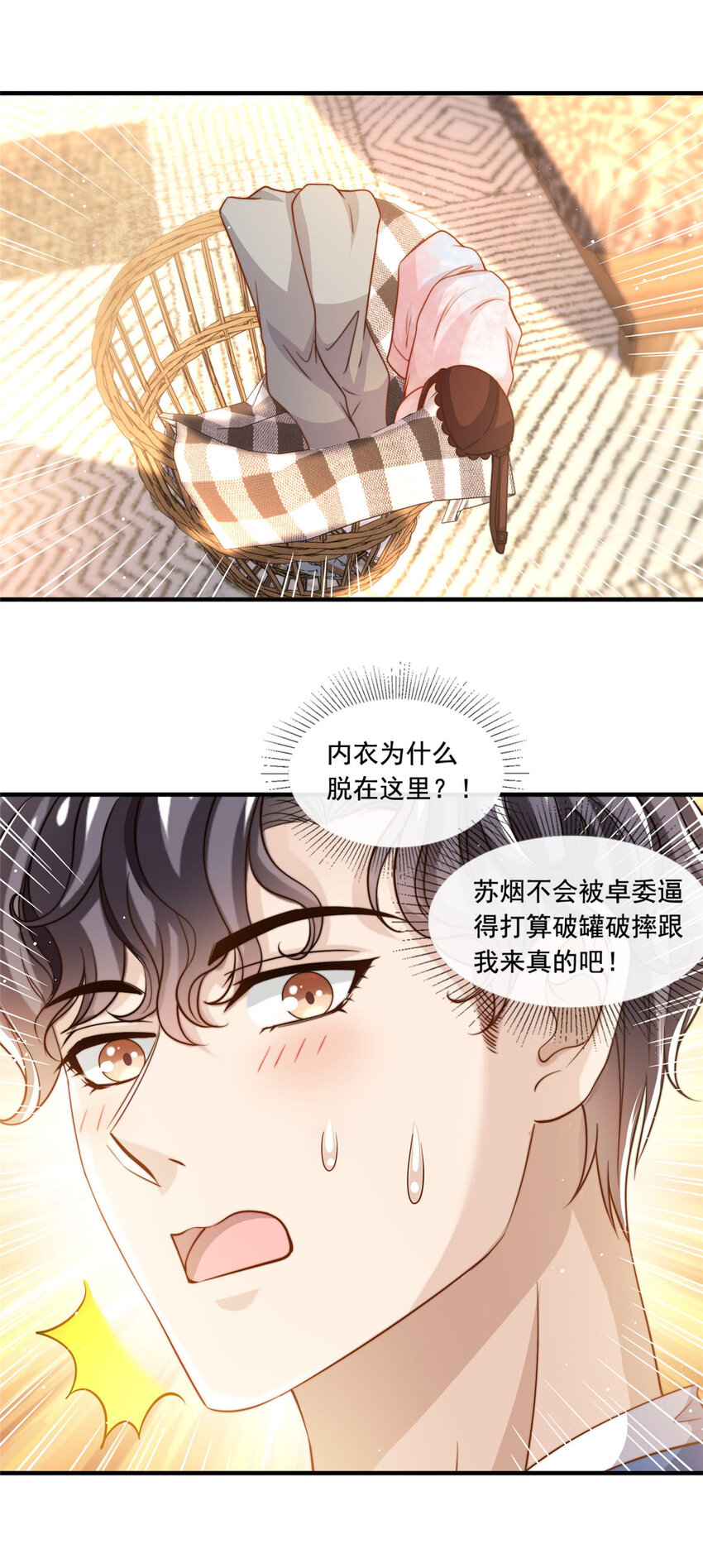 67 痛殴狗仔-第69话