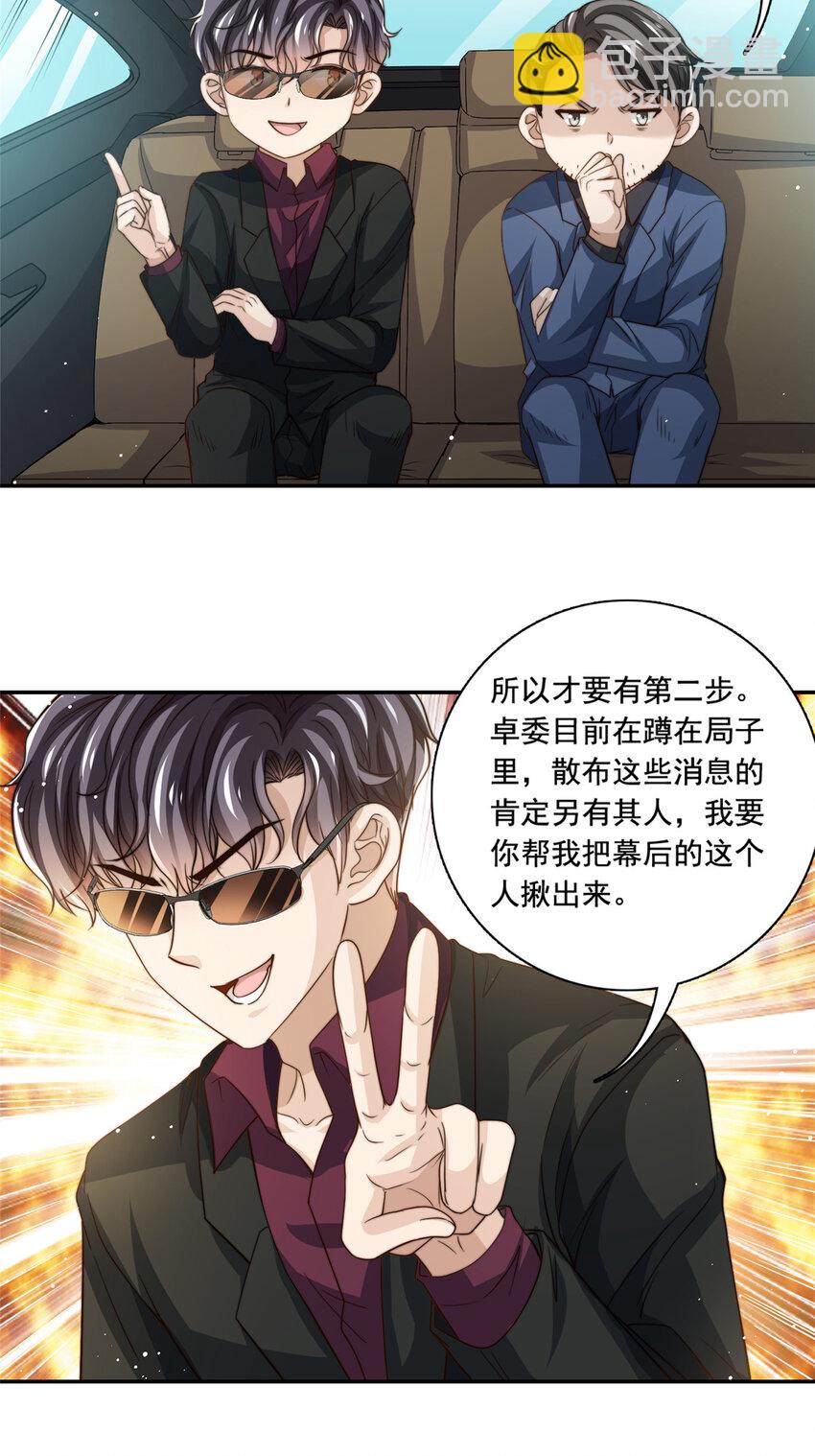 73 着手反击-第75话