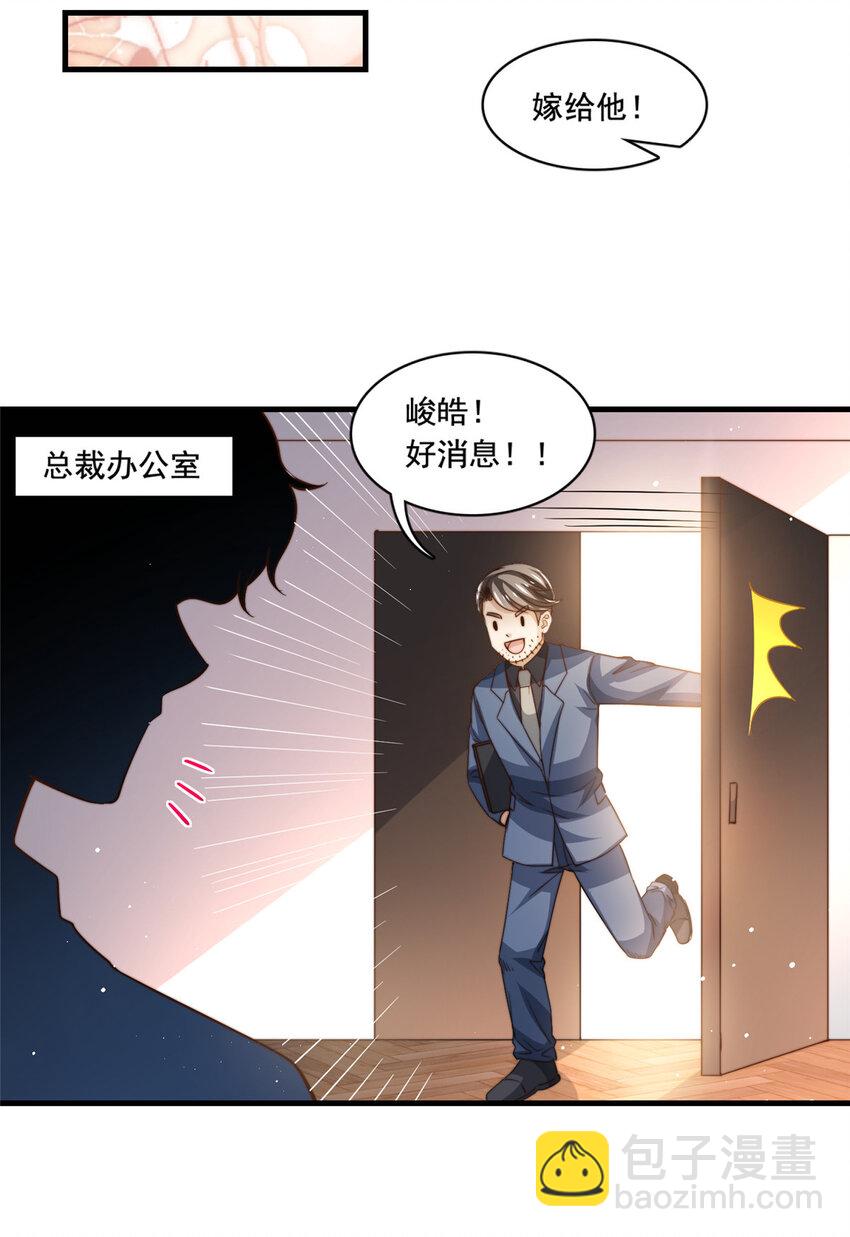 79 浪漫求婚-第81话