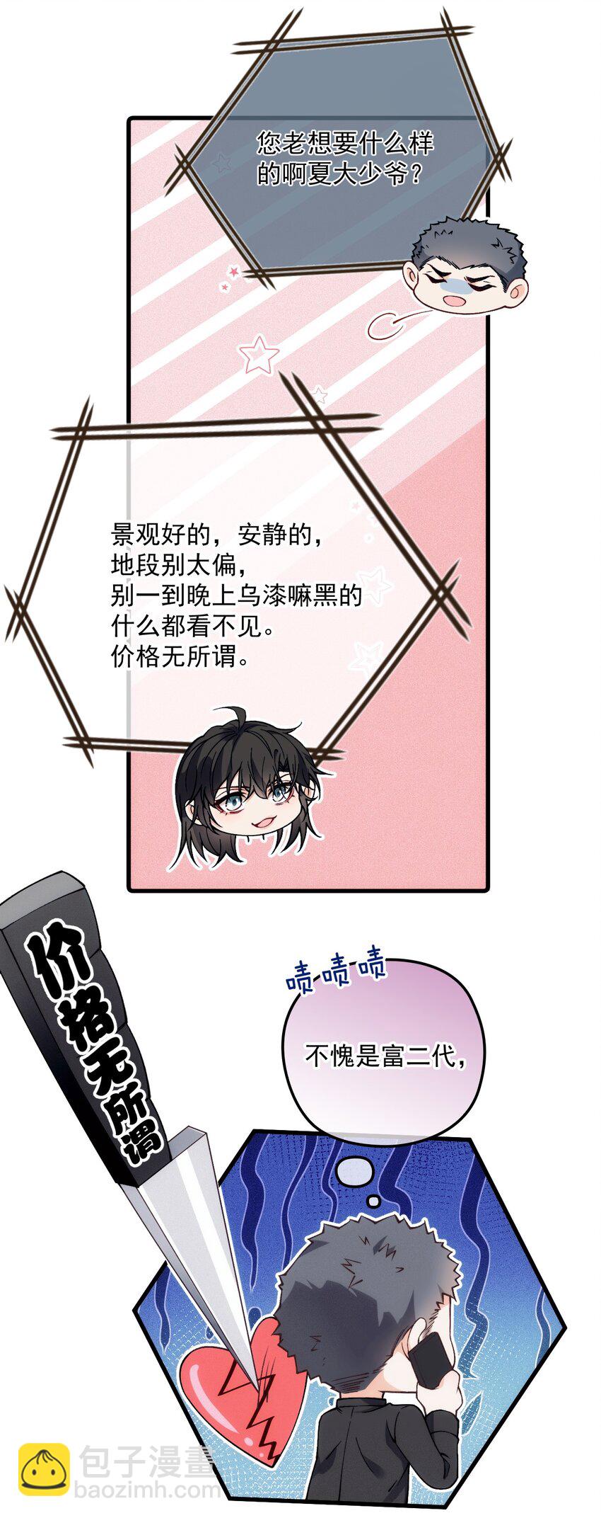 027 暧昧气息2(1/2)-第31话