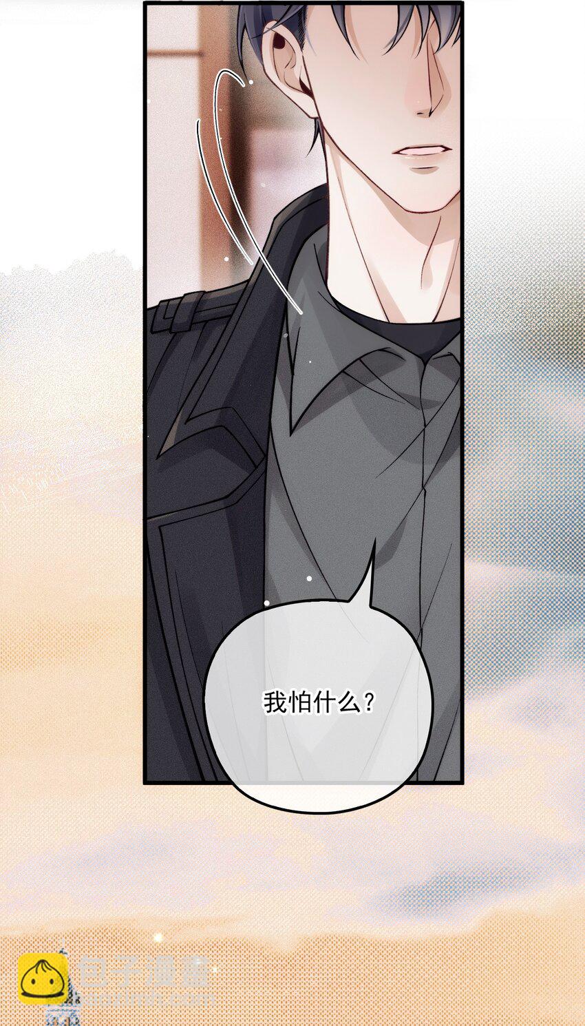 033 怕吗？(1/2)-第37话