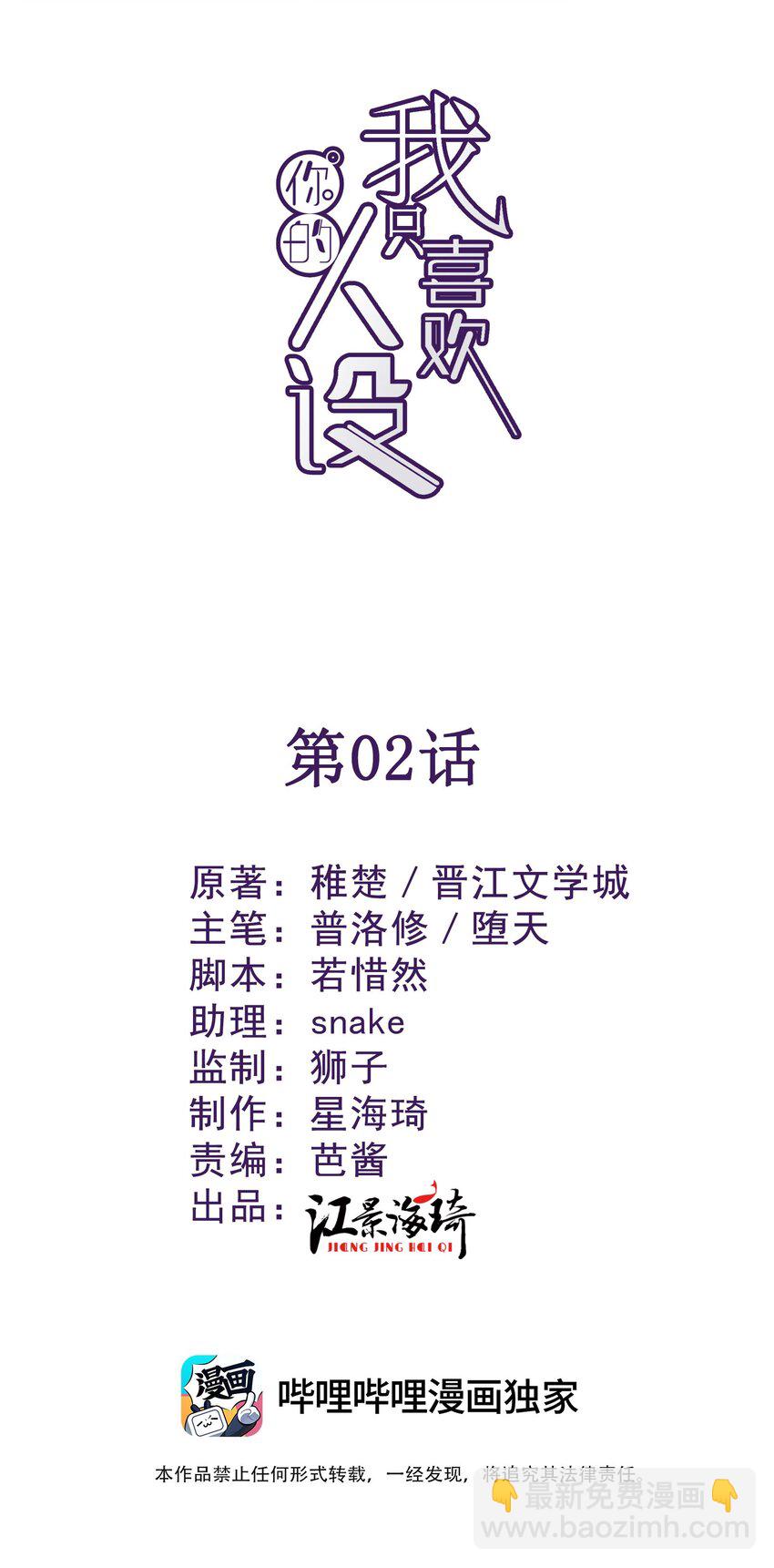 002 假粉翻车现场(1/2)-第5话