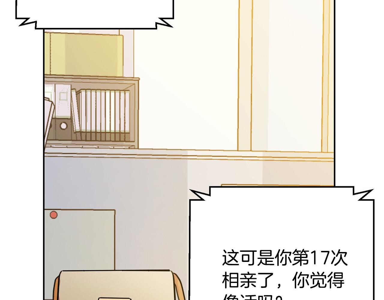 第1话 相亲遇帅哥？！(1/5)-第1话