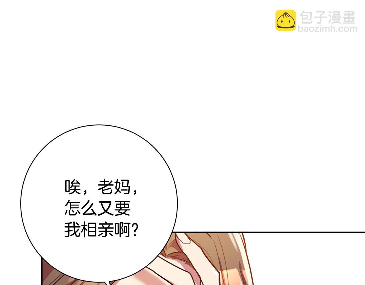 第1话 相亲遇帅哥？！(1/5)-第1话