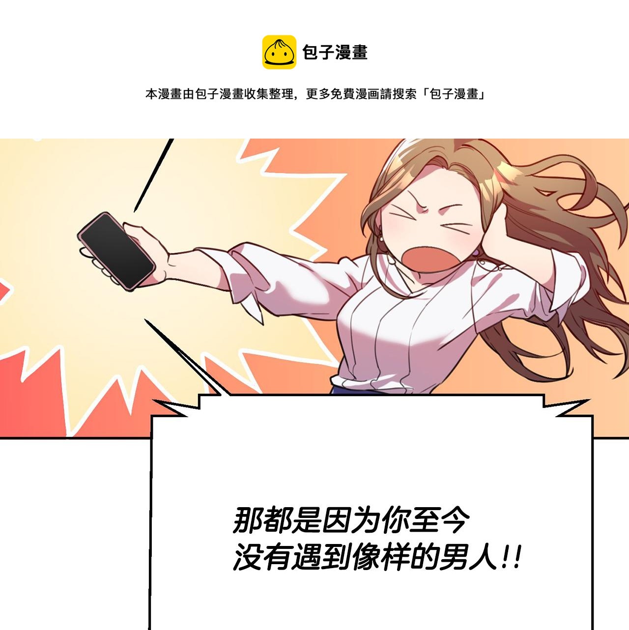 第1话 相亲遇帅哥？！(1/5)-第1话
