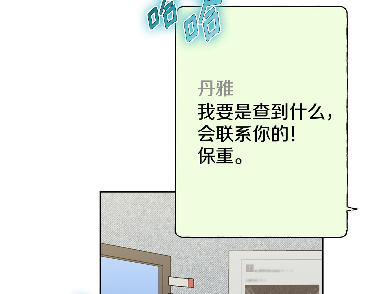 第15话 陆知寒有新欢？(1/4)-第15话