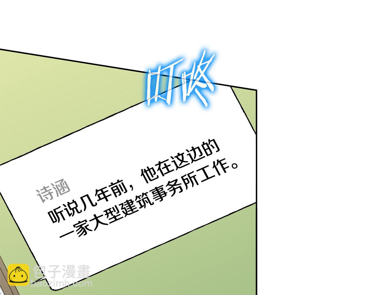 第15话 陆知寒有新欢？(1/4)-第15话