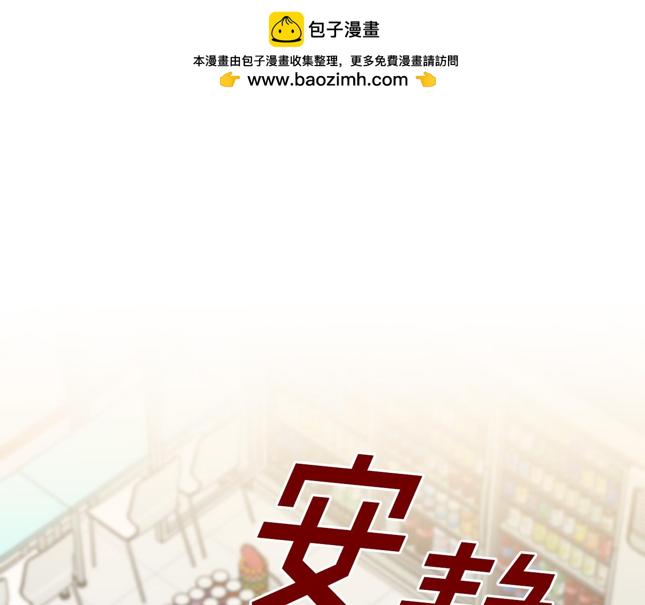 第23话 误会解除(1/3)-第23话