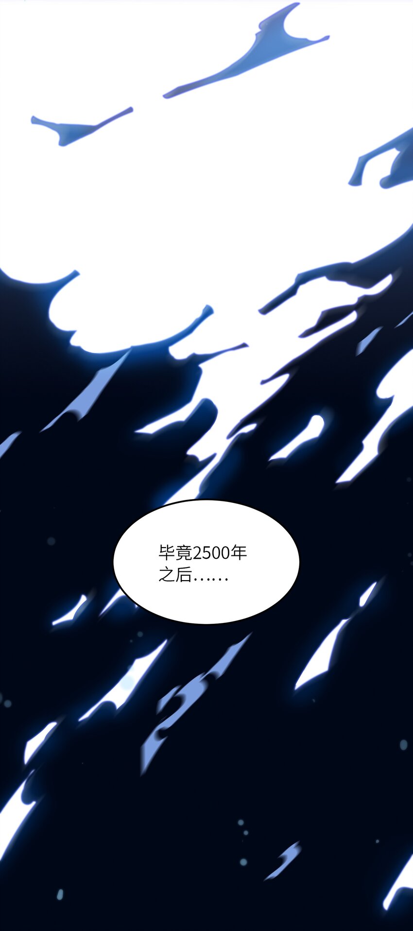 001 我活了2500年(1/2)-第1话